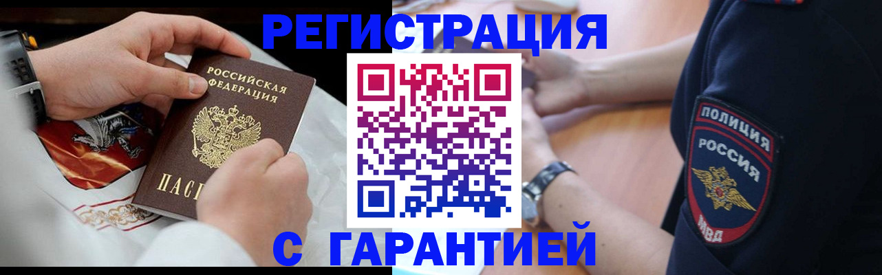 прописка в квартире в Кисловодске