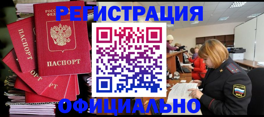купить прописку в Кисловодске