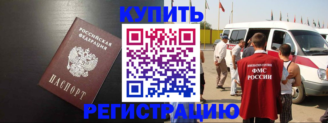 прописка 2025 в Кисловодске