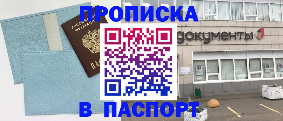 прописка в Кисловодске