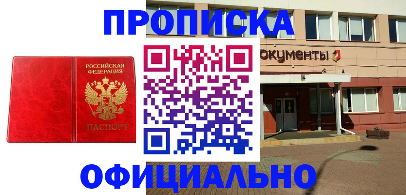 прописка паспорт в Кисловодске