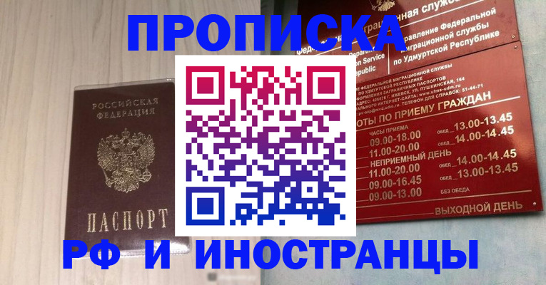 временная регистрация купить в Кисловодске