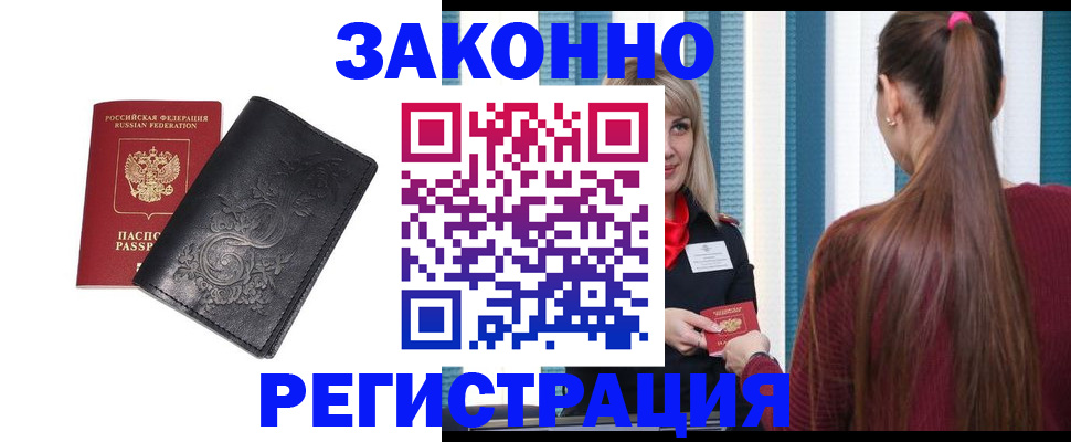 прописка паспорт в Кисловодске